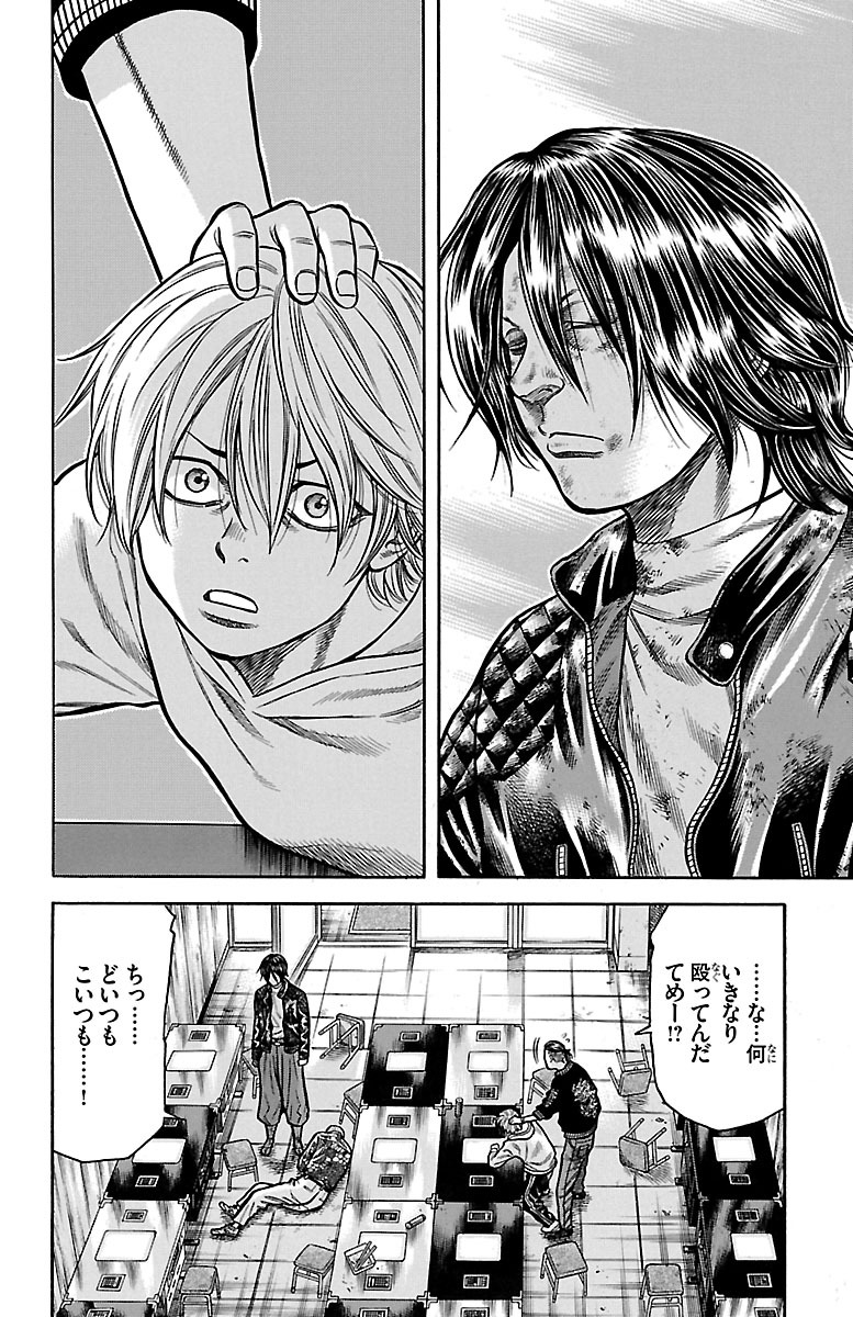 チキン 「ドロップ」前夜の物語 第54話 - Page 2
