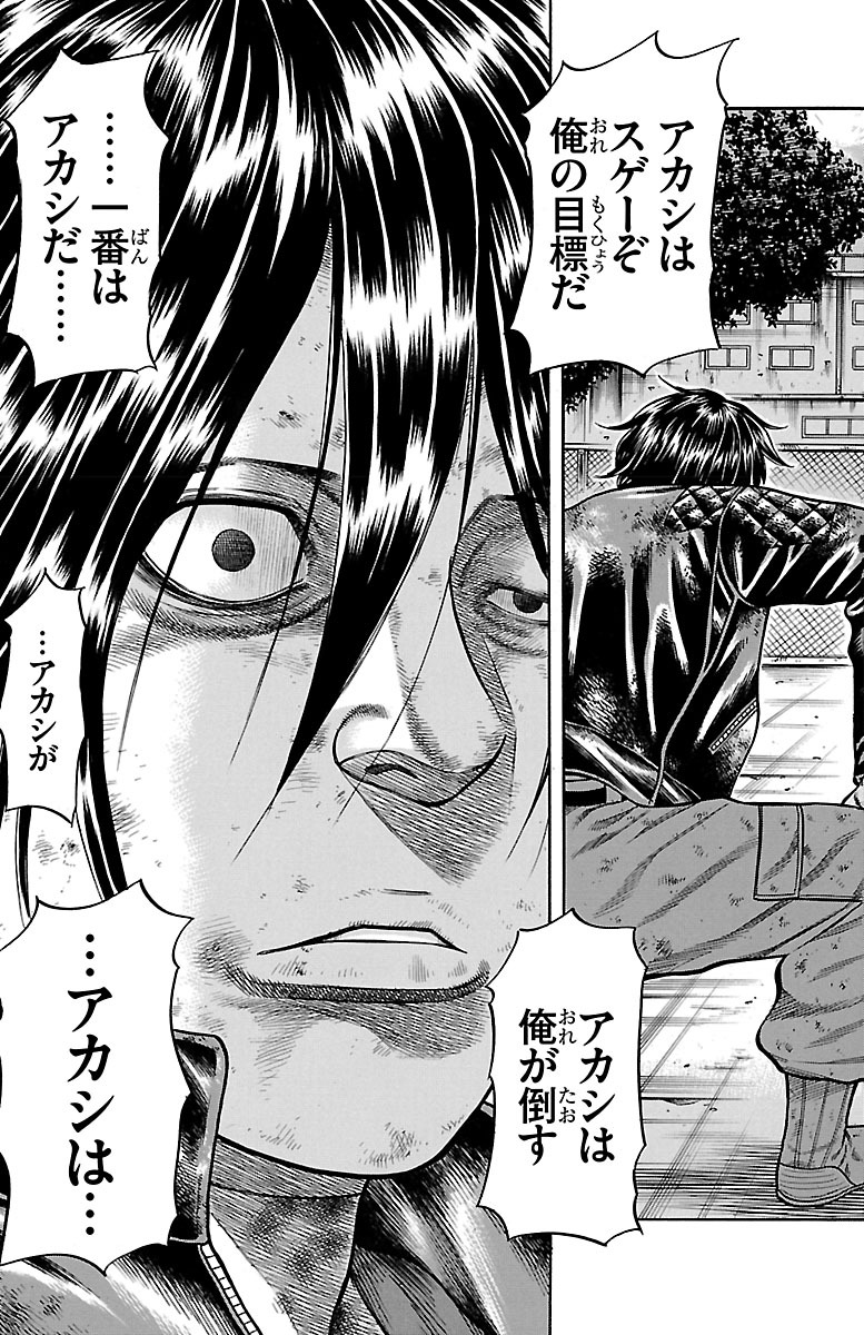 チキン 「ドロップ」前夜の物語 第54話 - Page 37