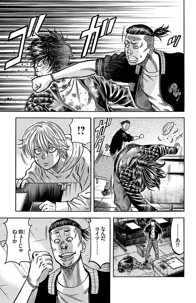チキン 「ドロップ」前夜の物語 第54話 - Page 5