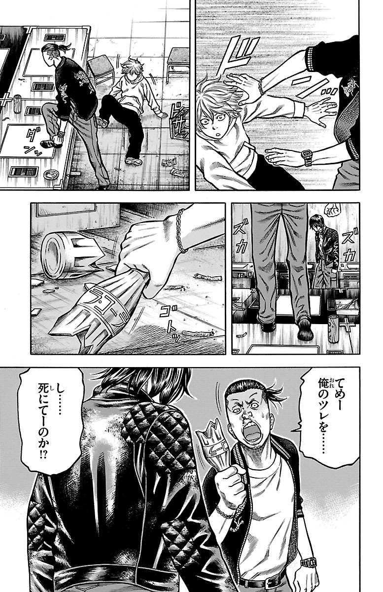 チキン 「ドロップ」前夜の物語 第54話 - Page 3