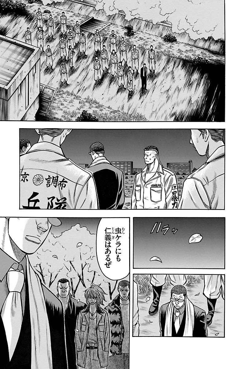 チキン 「ドロップ」前夜の物語 第56話 - Page 33