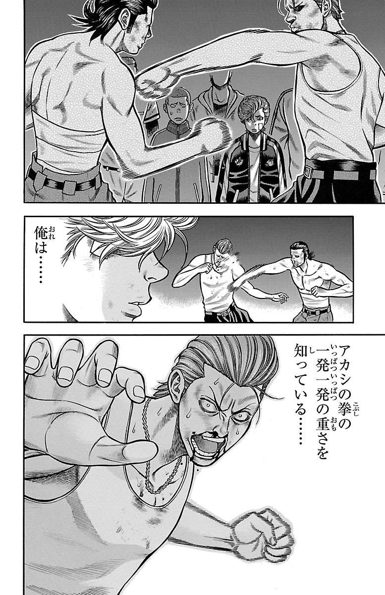 チキン 「ドロップ」前夜の物語 第56話 - Page 44
