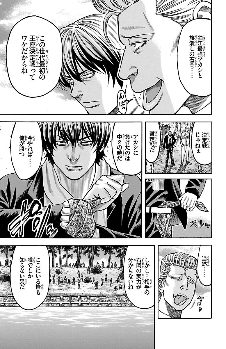 チキン 「ドロップ」前夜の物語 第55話 - Page 7