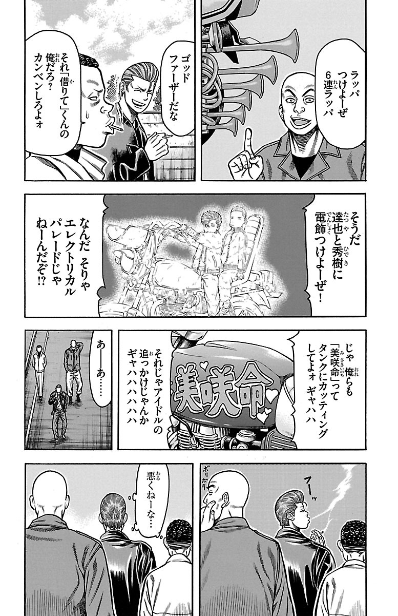 チキン 「ドロップ」前夜の物語 第54話 - Page 24
