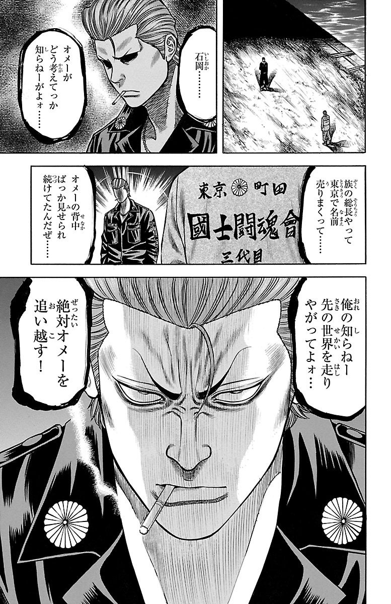 チキン 「ドロップ」前夜の物語 第55話 - Page 41