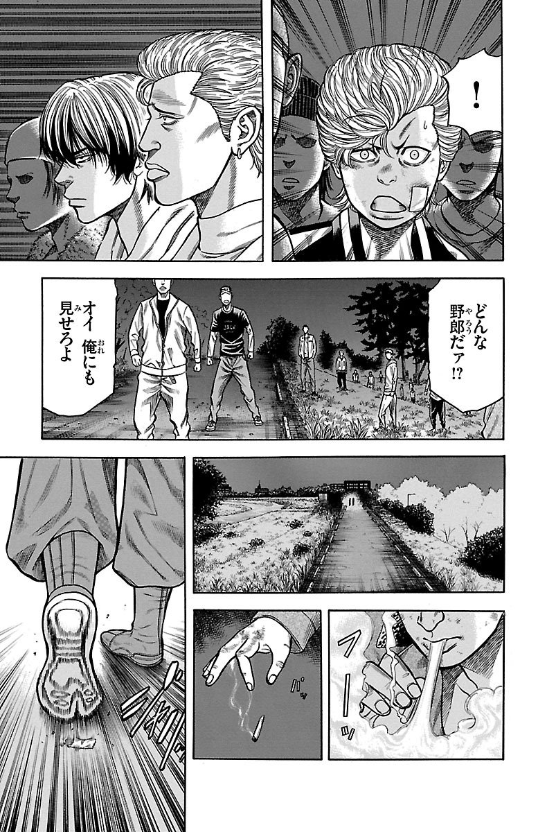 チキン 「ドロップ」前夜の物語 第55話 - Page 25
