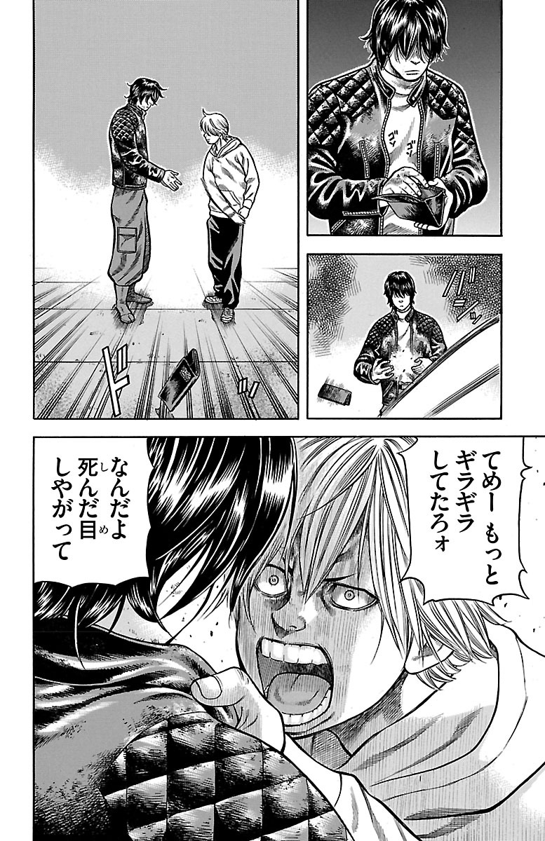 チキン 「ドロップ」前夜の物語 第54話 - Page 14