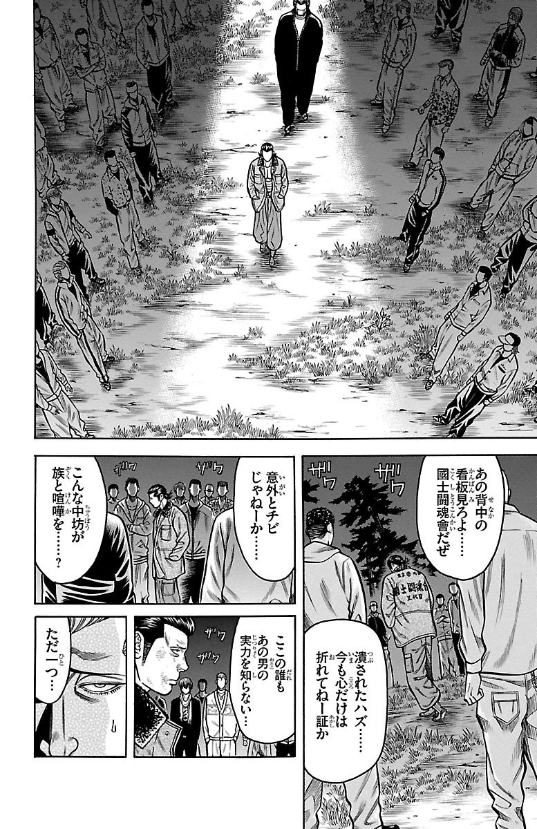 チキン 「ドロップ」前夜の物語 第55話 - Page 28
