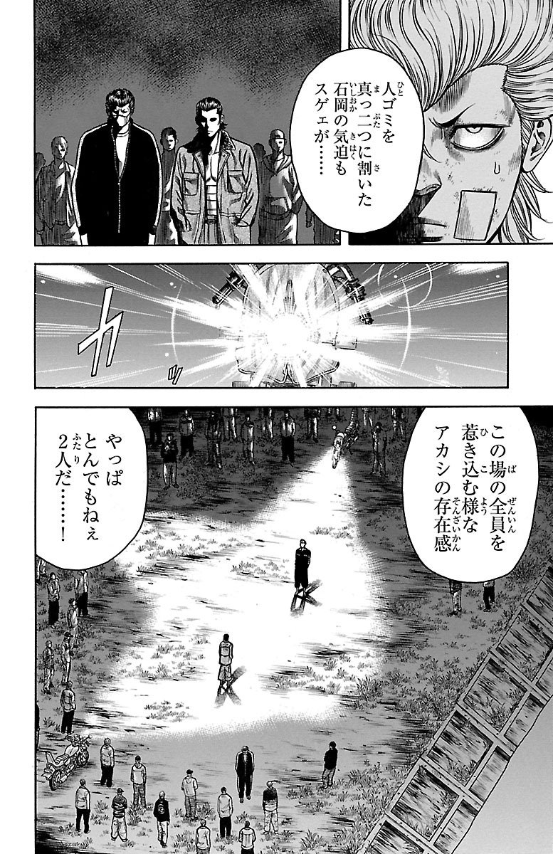 チキン 「ドロップ」前夜の物語 第55話 - Page 34