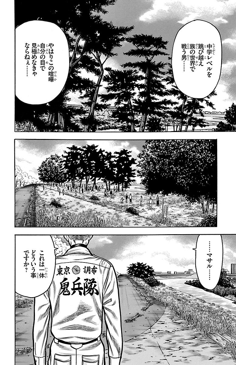 チキン 「ドロップ」前夜の物語 第55話 - Page 8