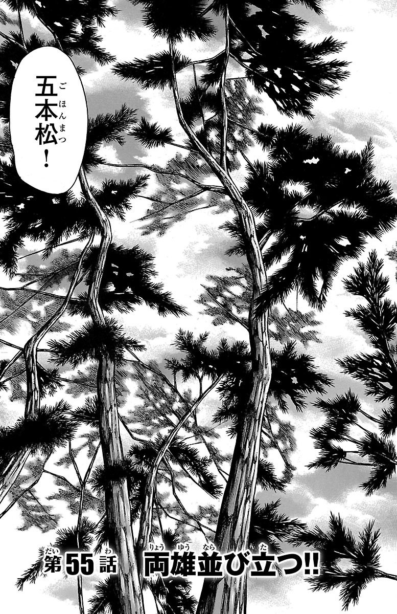 チキン 「ドロップ」前夜の物語 第55話 - Page 3