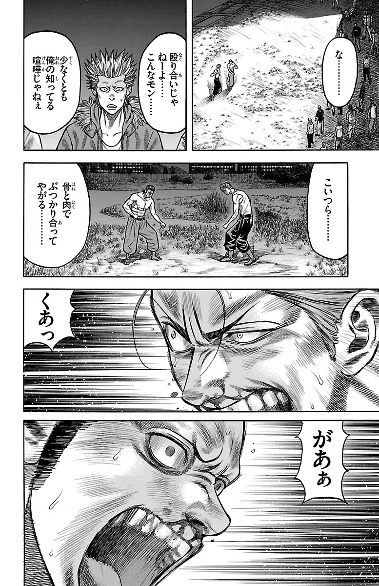 チキン 「ドロップ」前夜の物語 第56話 - Page 42