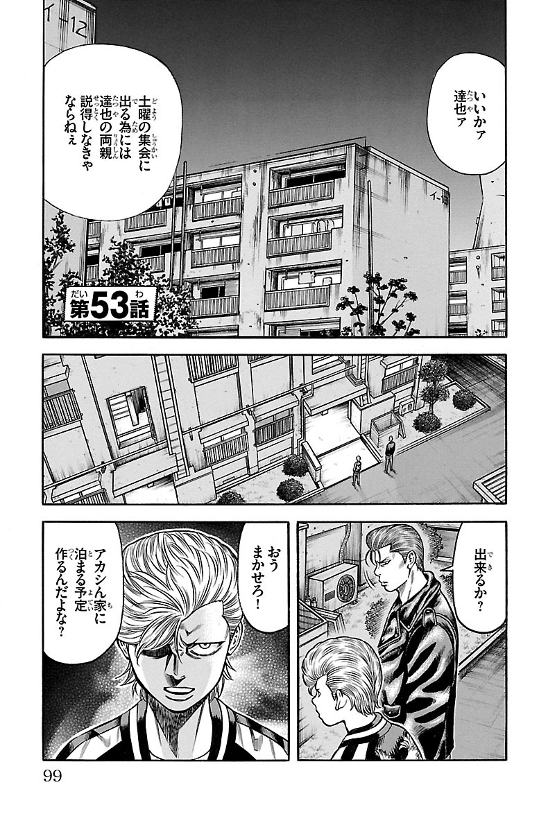 チキン 「ドロップ」前夜の物語 第53話 - Page 1