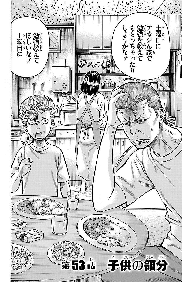チキン 「ドロップ」前夜の物語 第53話 - Page 2