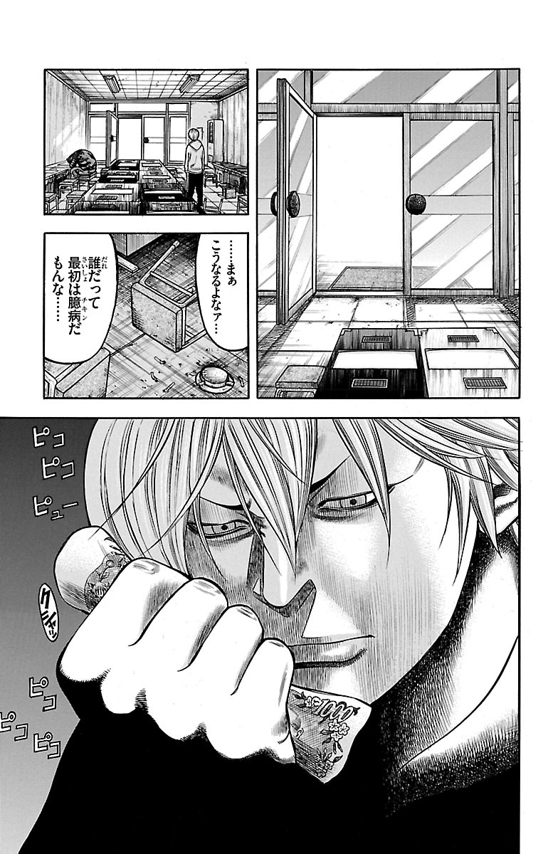チキン 「ドロップ」前夜の物語 第53話 - Page 41