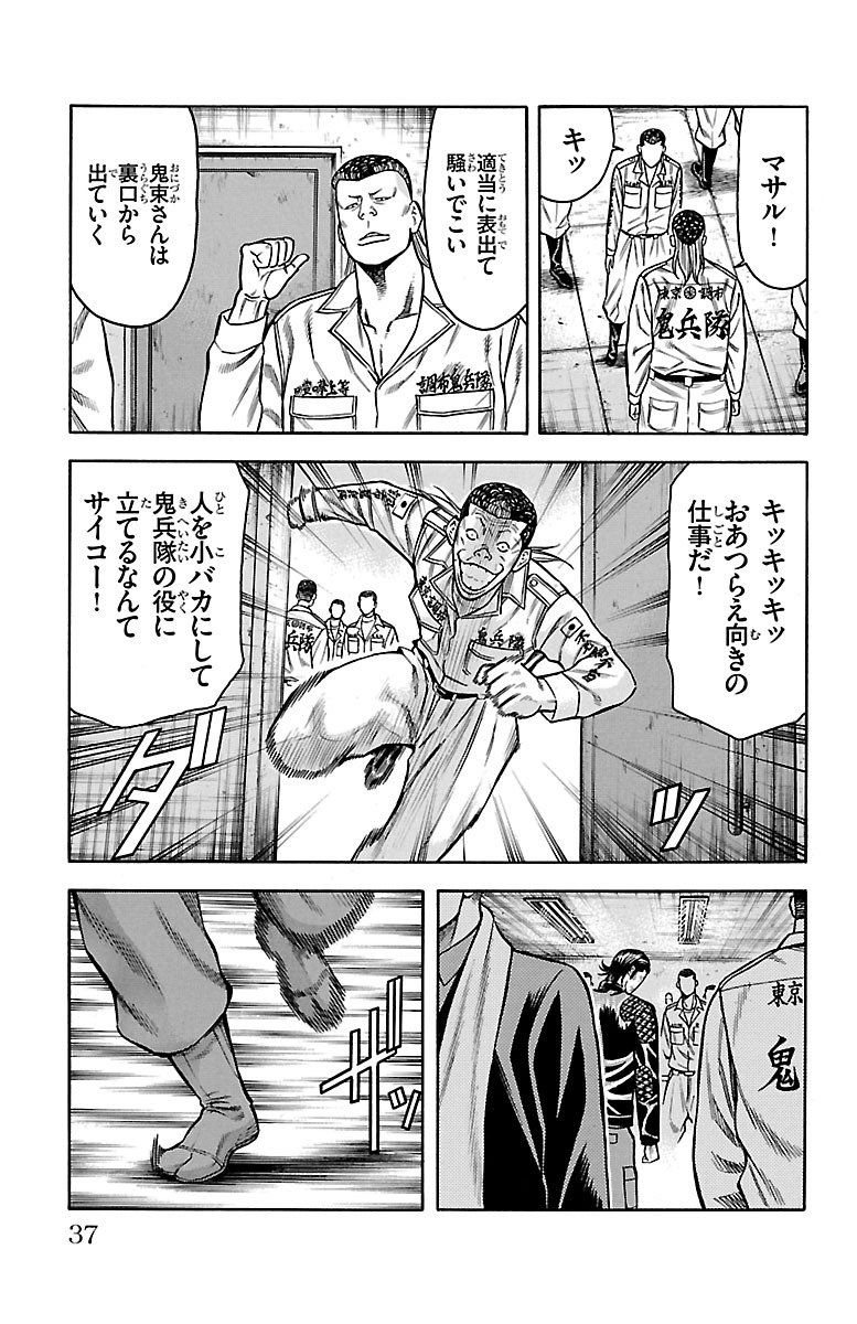 チキン 「ドロップ」前夜の物語 第51話 - Page 31