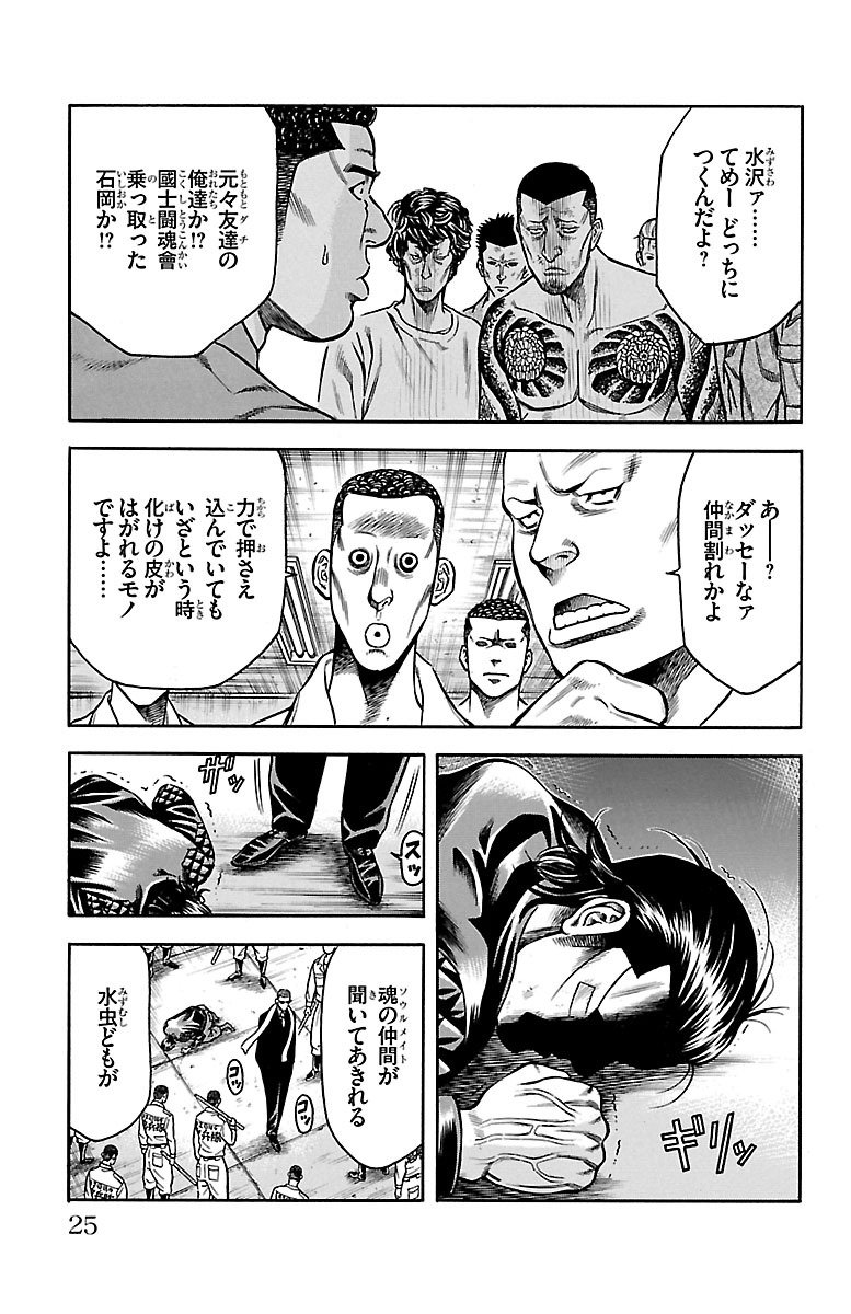 チキン 「ドロップ」前夜の物語 第51話 - Page 19