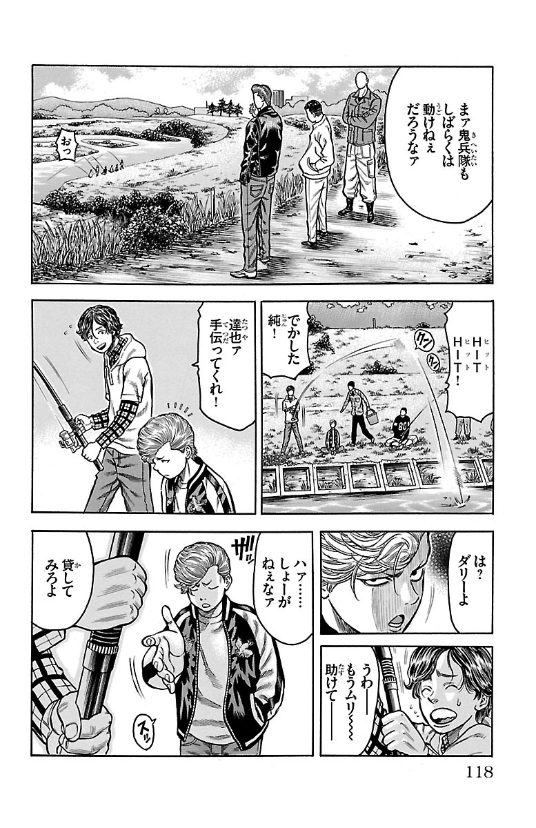 チキン 「ドロップ」前夜の物語 第53話 - Page 20