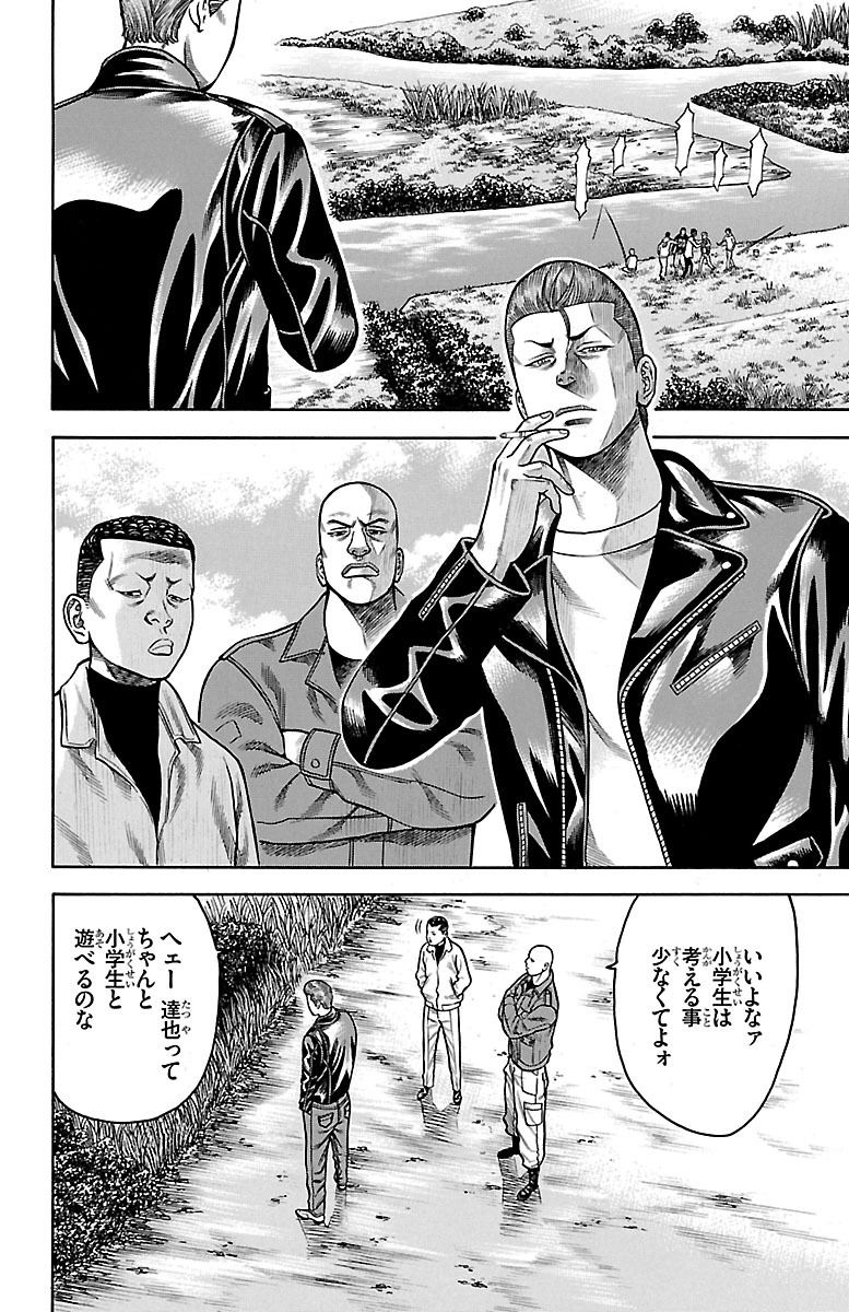 チキン 「ドロップ」前夜の物語 第53話 - Page 16
