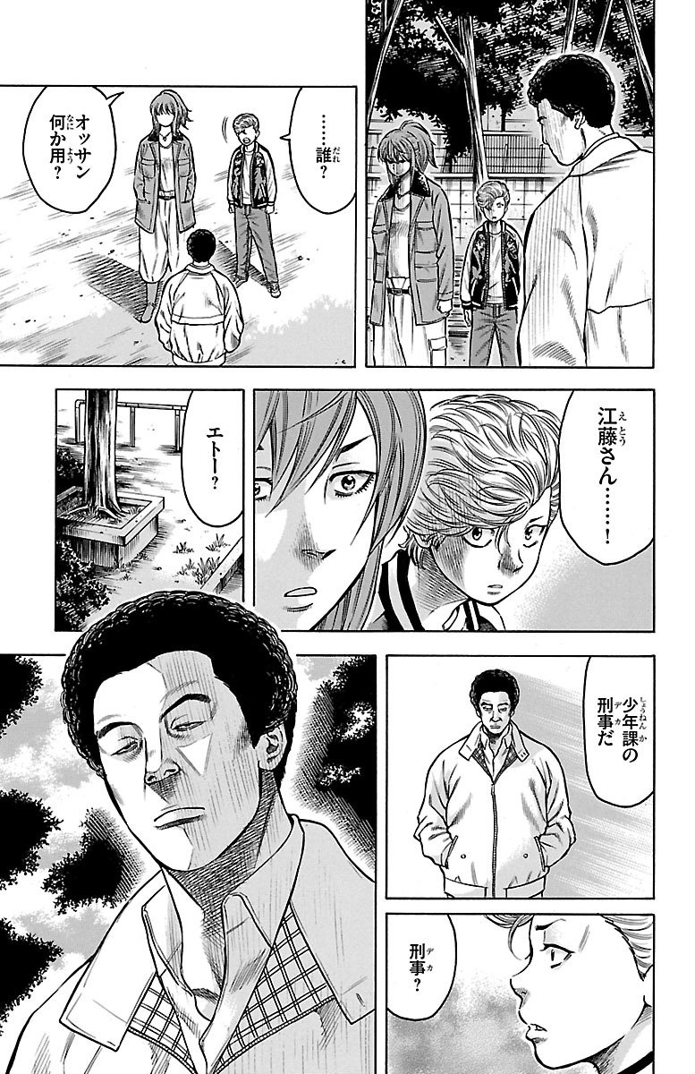 チキン 「ドロップ」前夜の物語 第52話 - Page 21