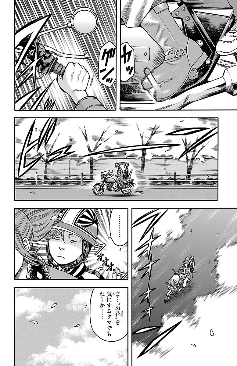 チキン 「ドロップ」前夜の物語 第52話 - Page 12