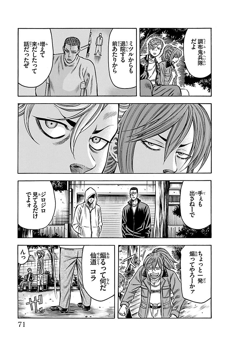 チキン 「ドロップ」前夜の物語 第52話 - Page 19