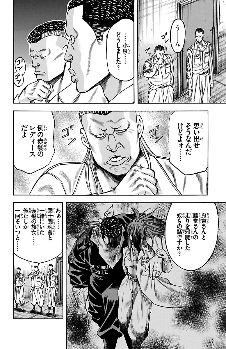 チキン 「ドロップ」前夜の物語 第50話 - Page 16