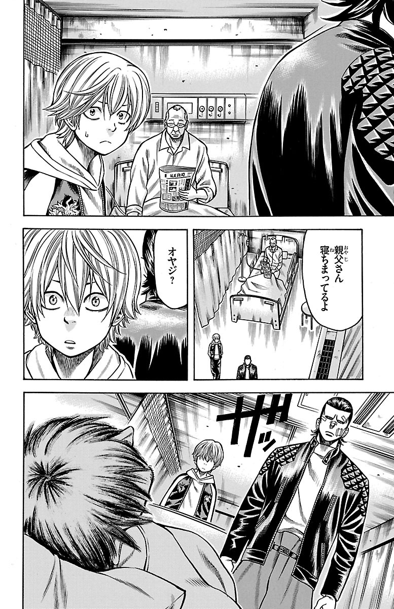 チキン 「ドロップ」前夜の物語 第49話 - Page 7