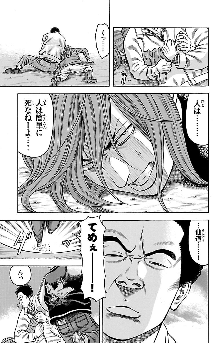チキン 「ドロップ」前夜の物語 第52話 - Page 39