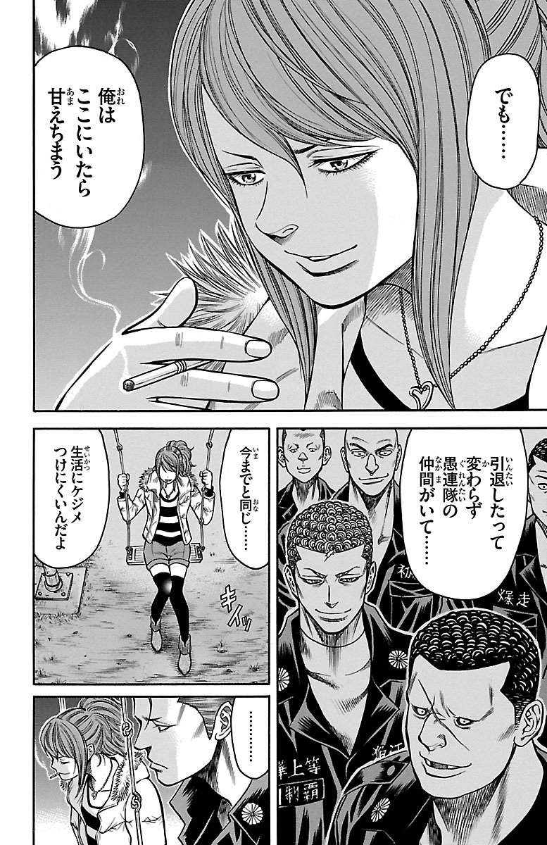 チキン 「ドロップ」前夜の物語 第50話 - Page 22
