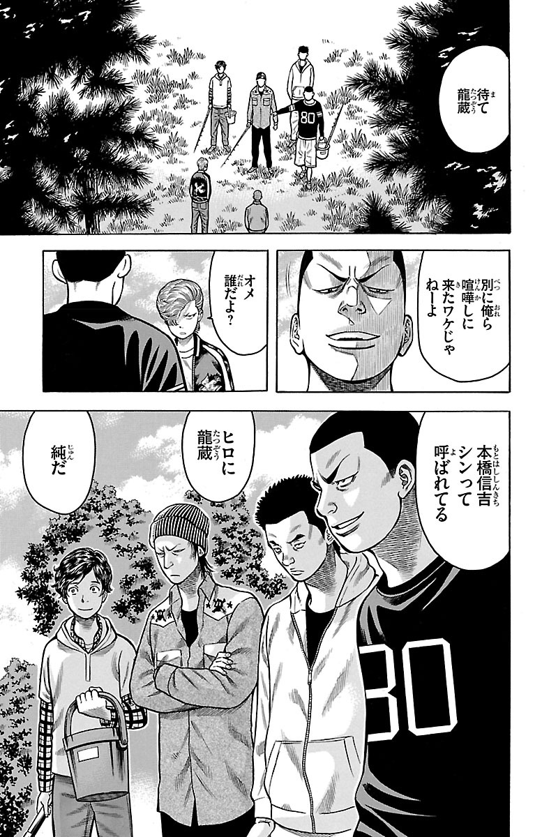 チキン 「ドロップ」前夜の物語 第53話 - Page 13