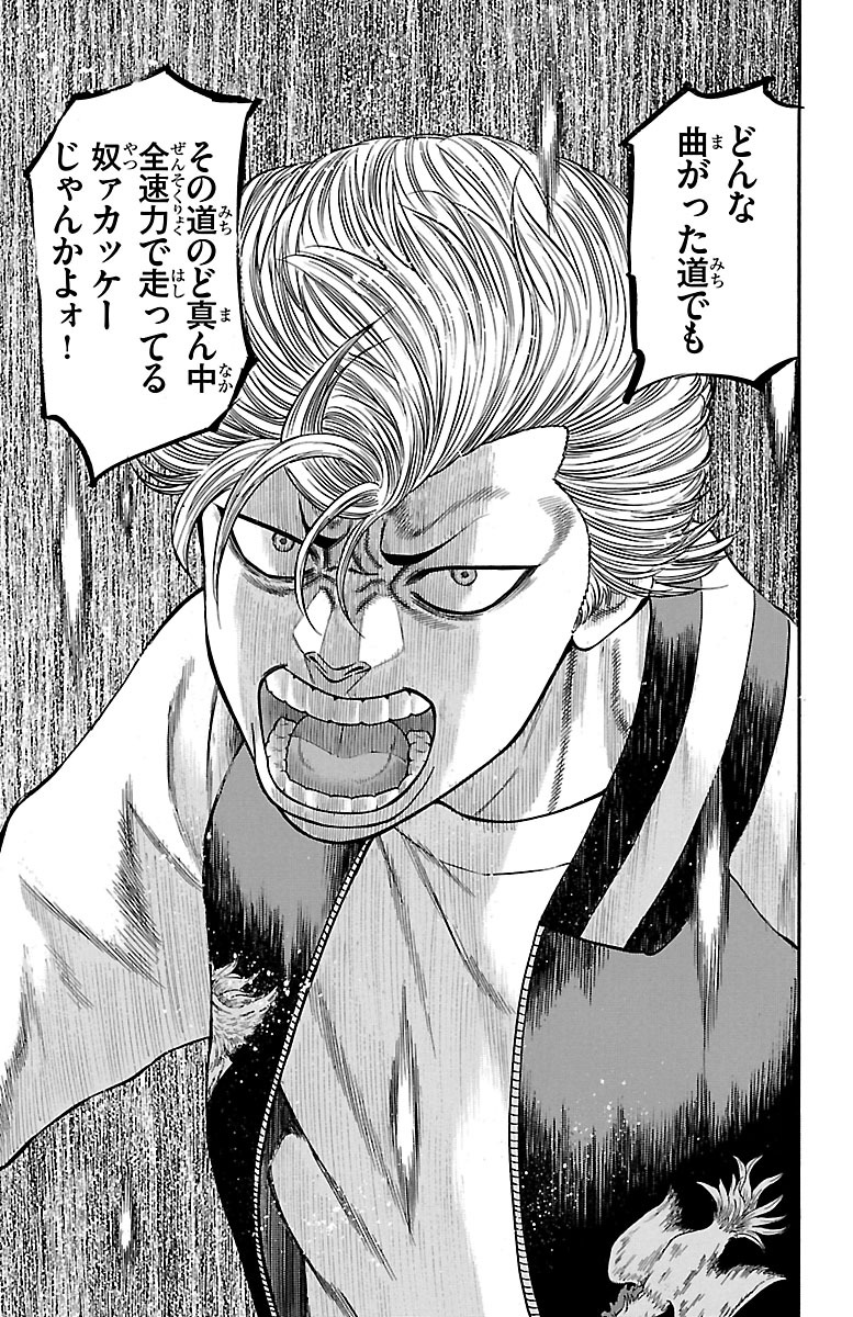 チキン 「ドロップ」前夜の物語 第52話 - Page 43