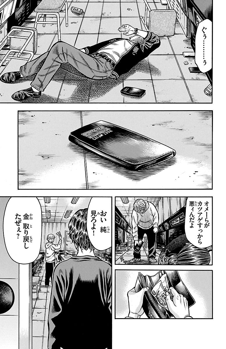 チキン 「ドロップ」前夜の物語 第53話 - Page 39