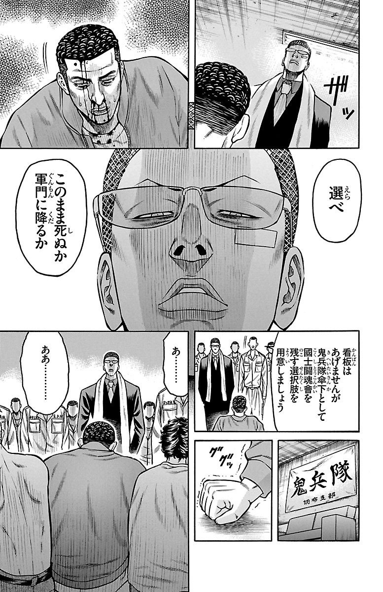 チキン 「ドロップ」前夜の物語 第51話 - Page 23