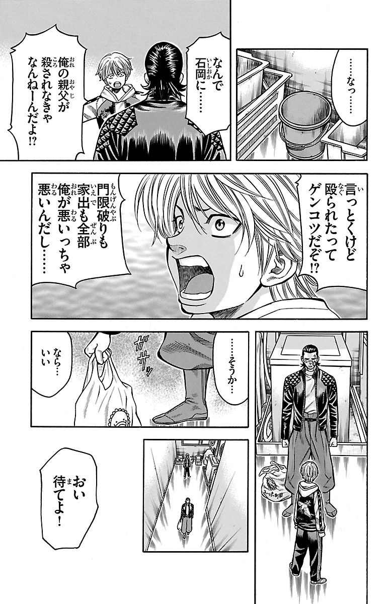 チキン 「ドロップ」前夜の物語 第49話 - Page 4