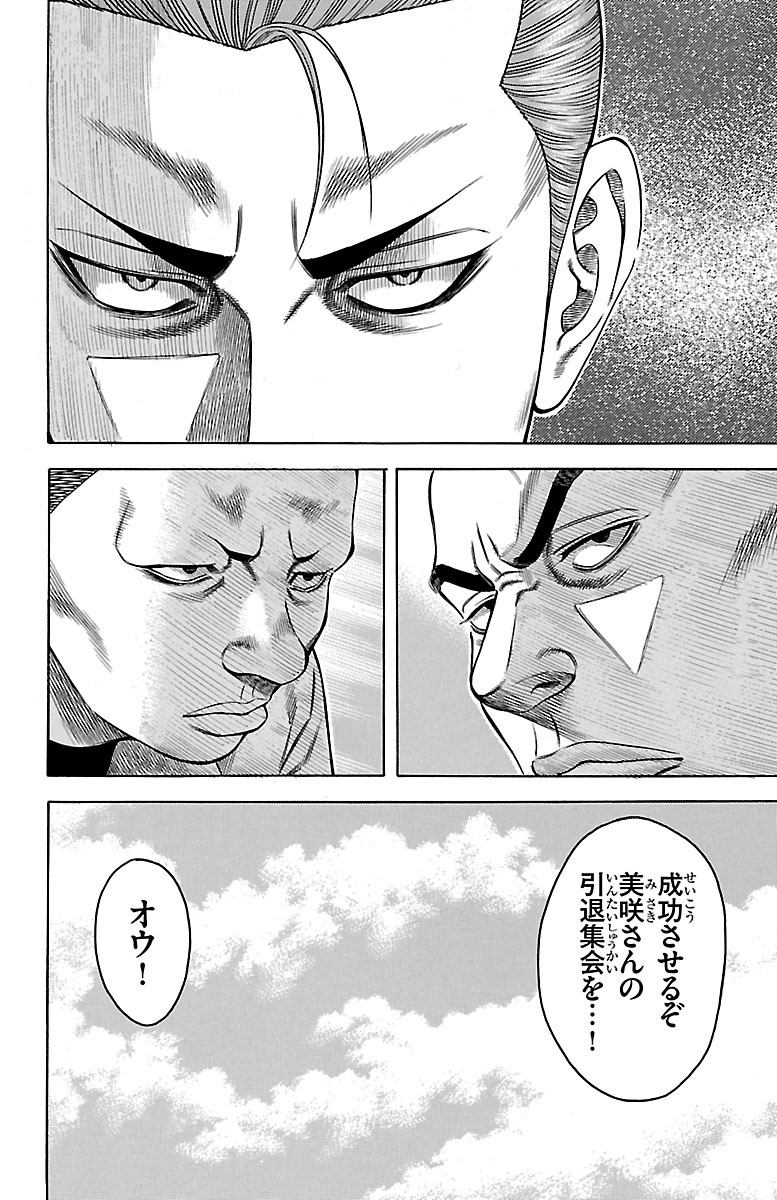 チキン 「ドロップ」前夜の物語 第53話 - Page 28
