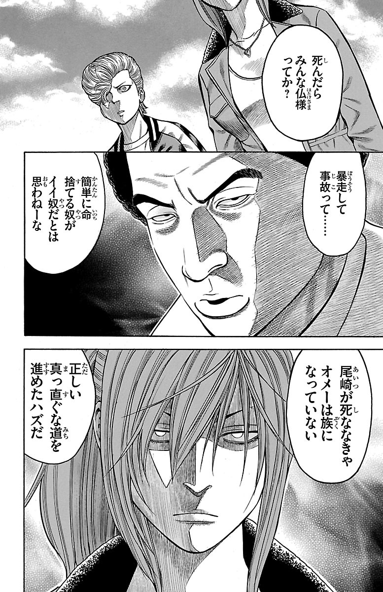 チキン 「ドロップ」前夜の物語 第52話 - Page 36