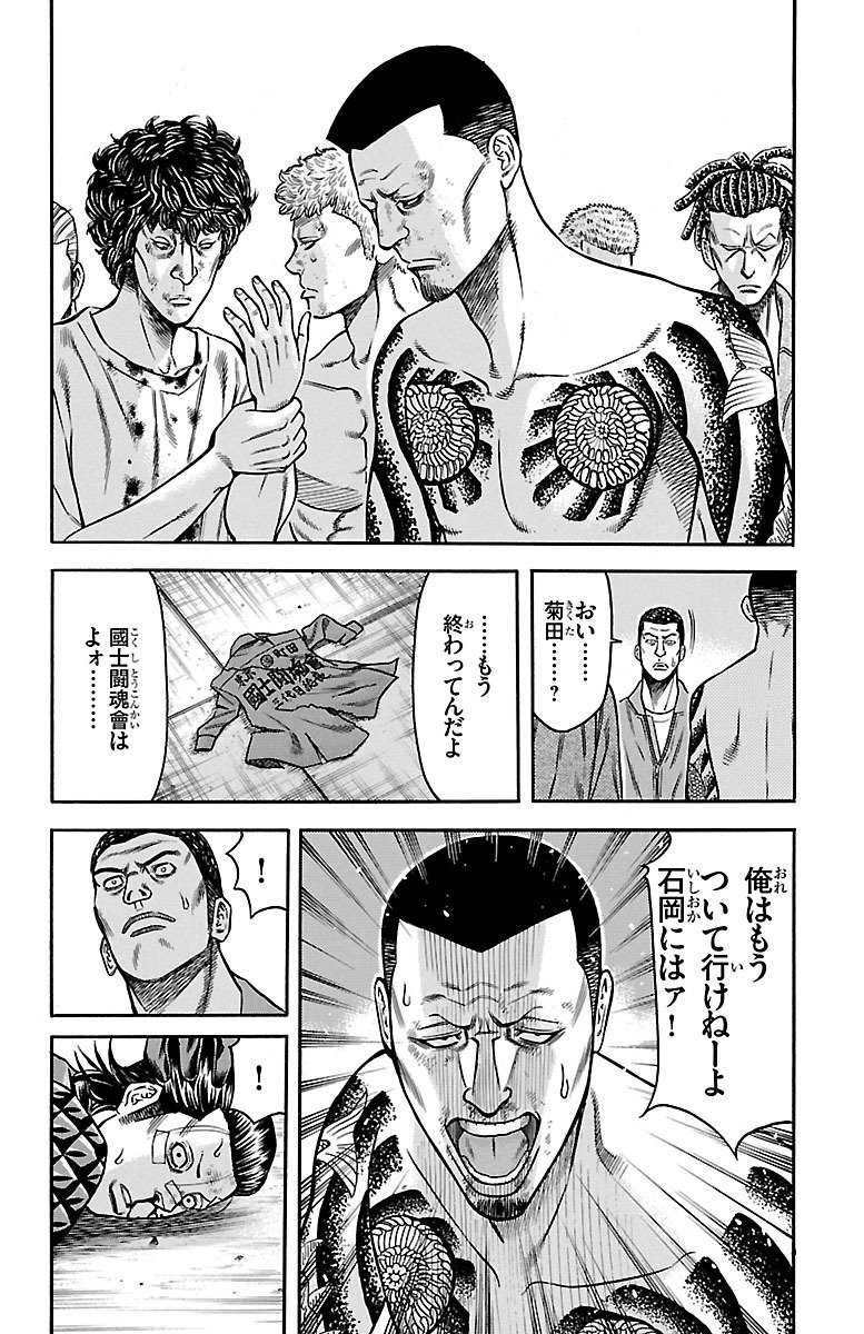 チキン 「ドロップ」前夜の物語 第51話 - Page 18