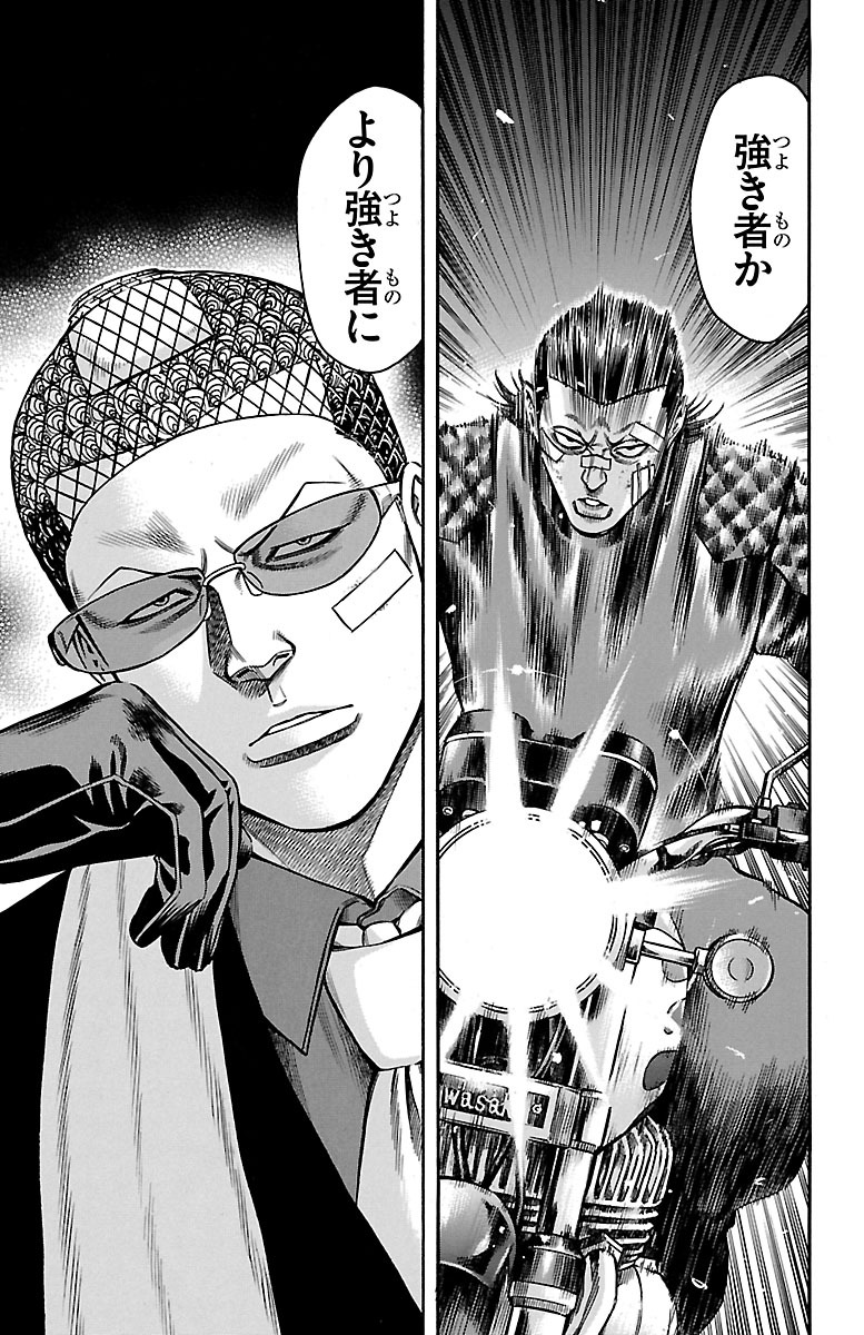 チキン 「ドロップ」前夜の物語 第50話 - Page 15