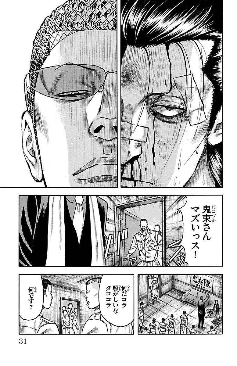 チキン 「ドロップ」前夜の物語 第51話 - Page 25