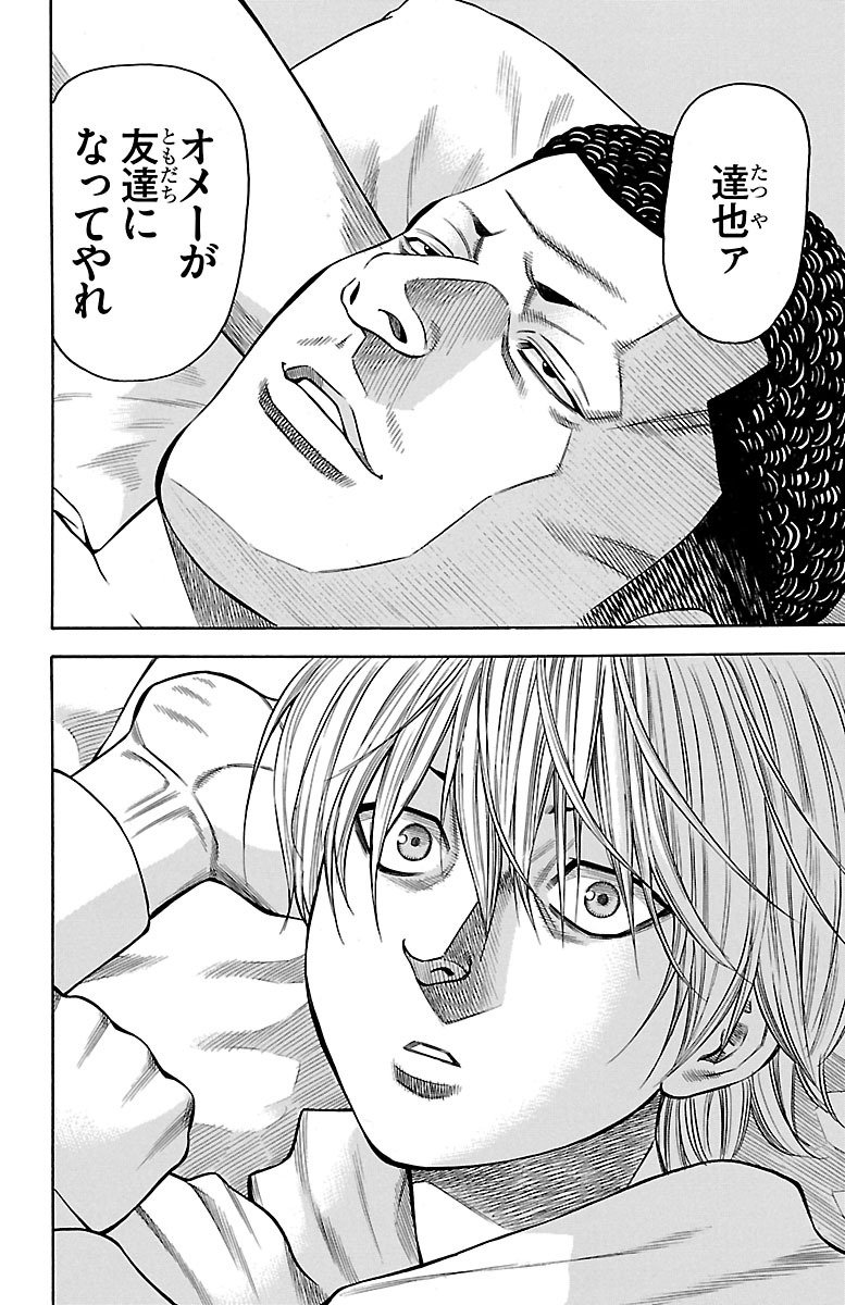 チキン 「ドロップ」前夜の物語 第51話 - Page 42