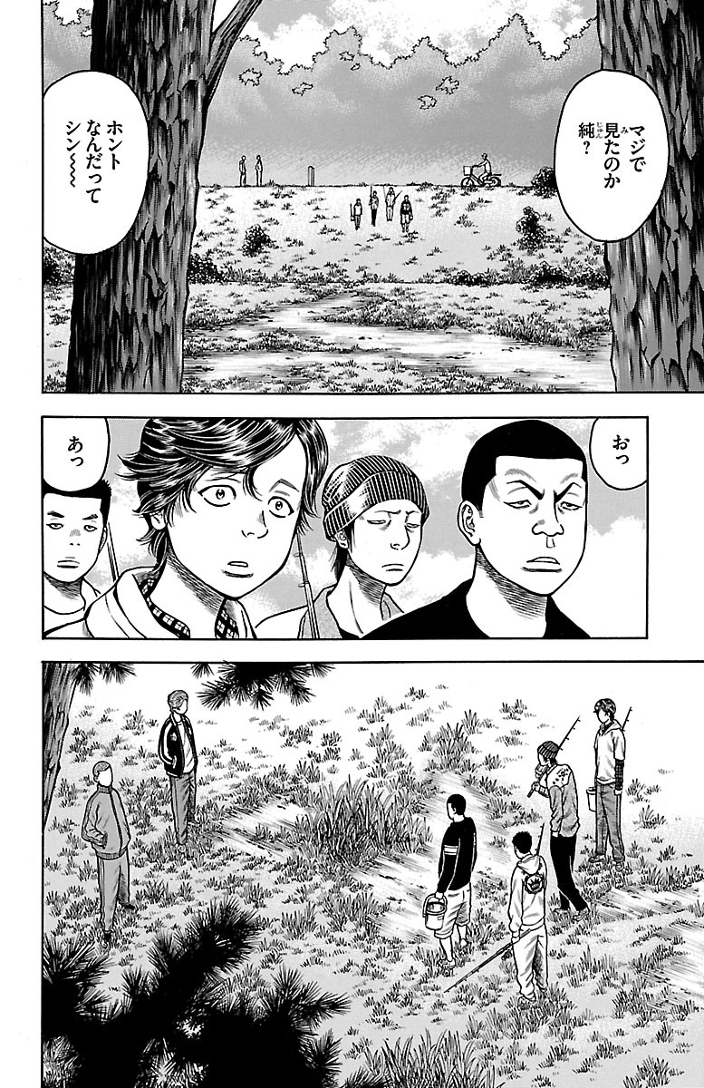 チキン 「ドロップ」前夜の物語 第53話 - Page 10