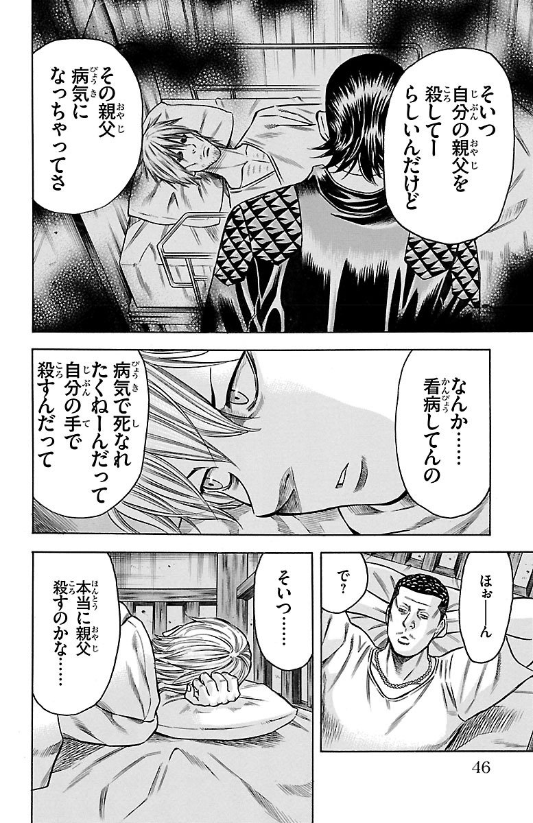 チキン 「ドロップ」前夜の物語 第51話 - Page 40
