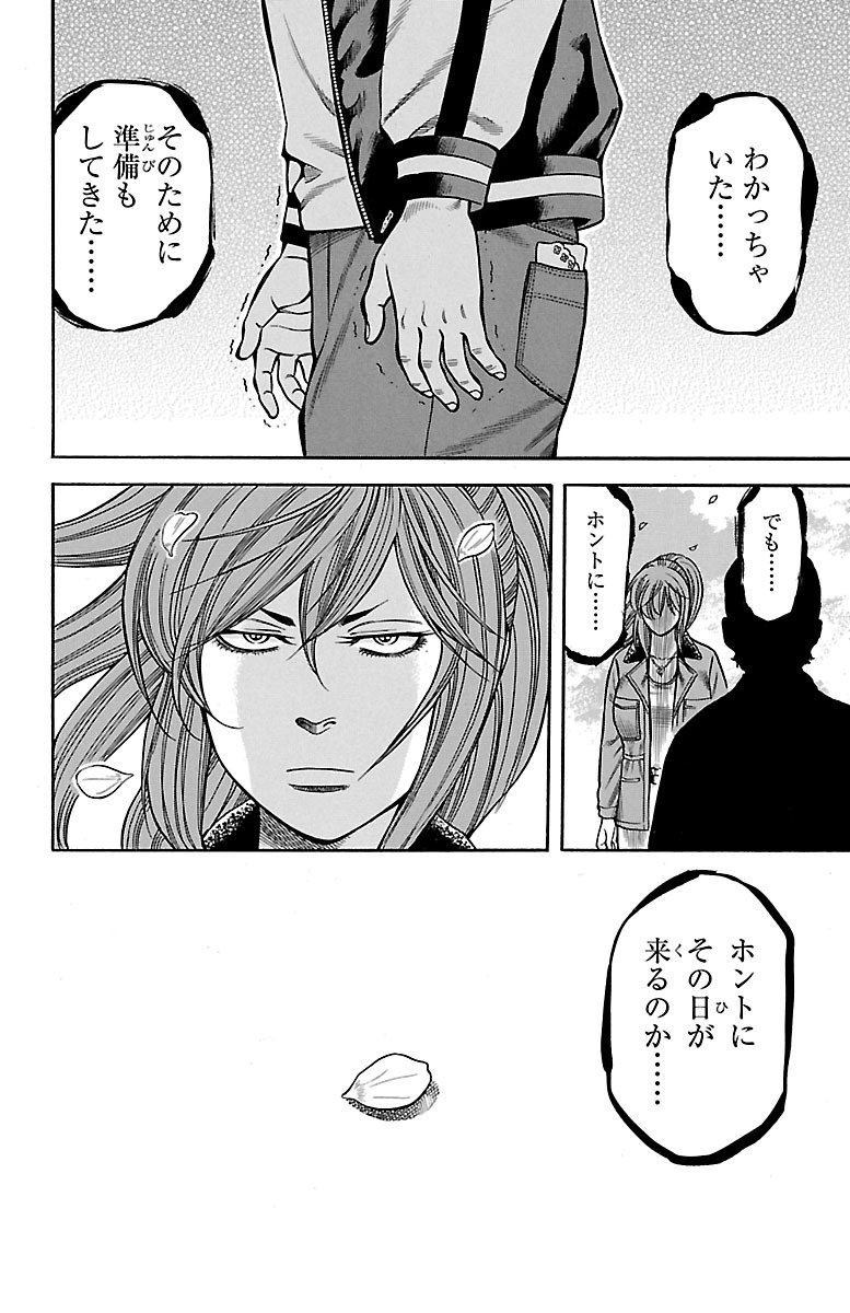 チキン 「ドロップ」前夜の物語 第52話 - Page 16