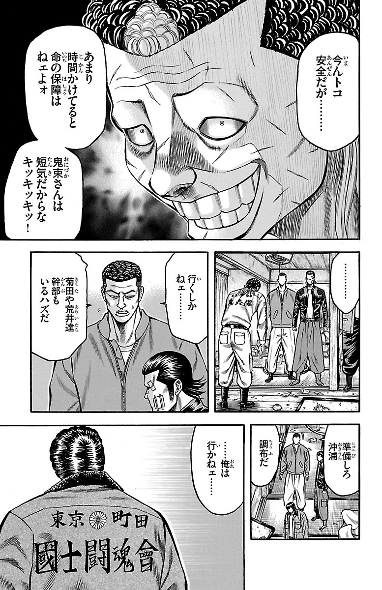 チキン 「ドロップ」前夜の物語 第50話 - Page 9