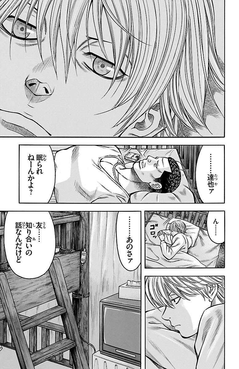 チキン 「ドロップ」前夜の物語 第51話 - Page 39