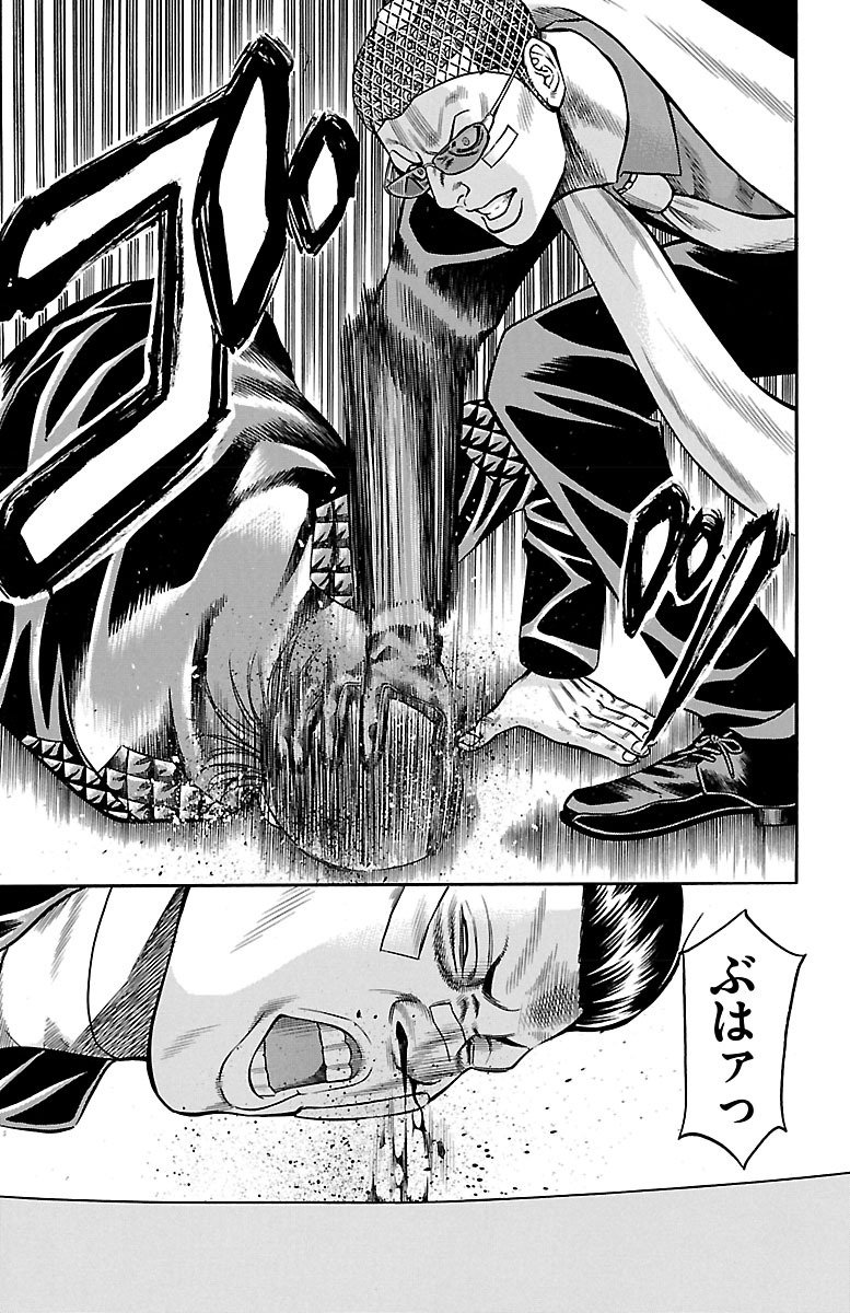 チキン 「ドロップ」前夜の物語 第51話 - Page 15