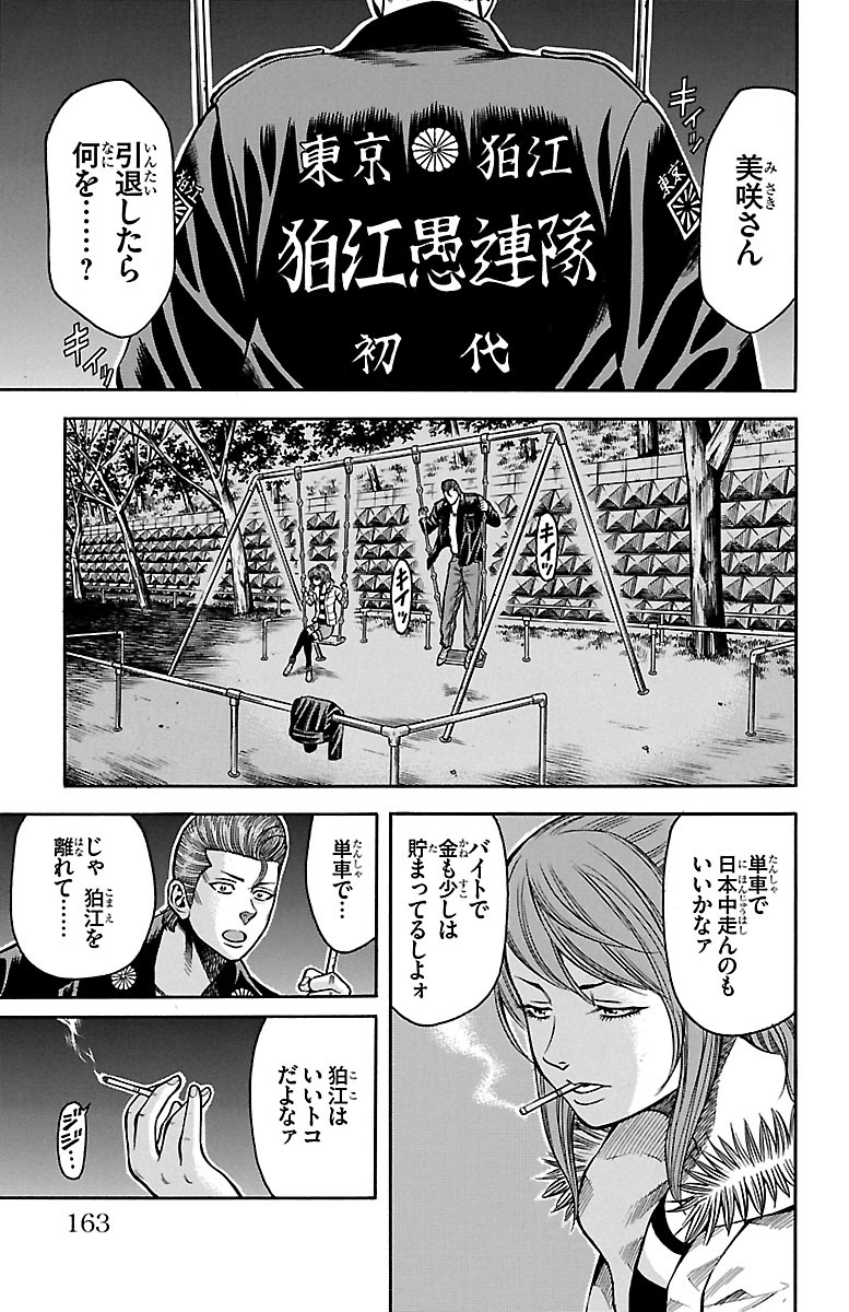 チキン 「ドロップ」前夜の物語 第50話 - Page 21