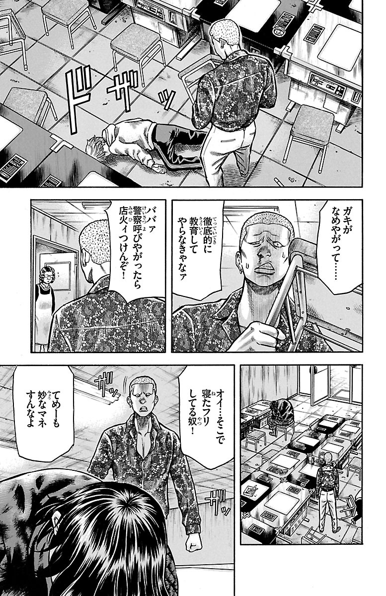 チキン 「ドロップ」前夜の物語 第53話 - Page 43