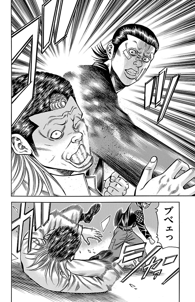チキン 「ドロップ」前夜の物語 第50話 - Page 6